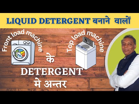 top load and front load washing machine detergent difference || liquid detergent making
