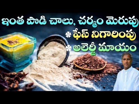 Home Remedy for Skin whitening | Bathing Technique | Sandalwood Paste | Manthena Satyanarayana